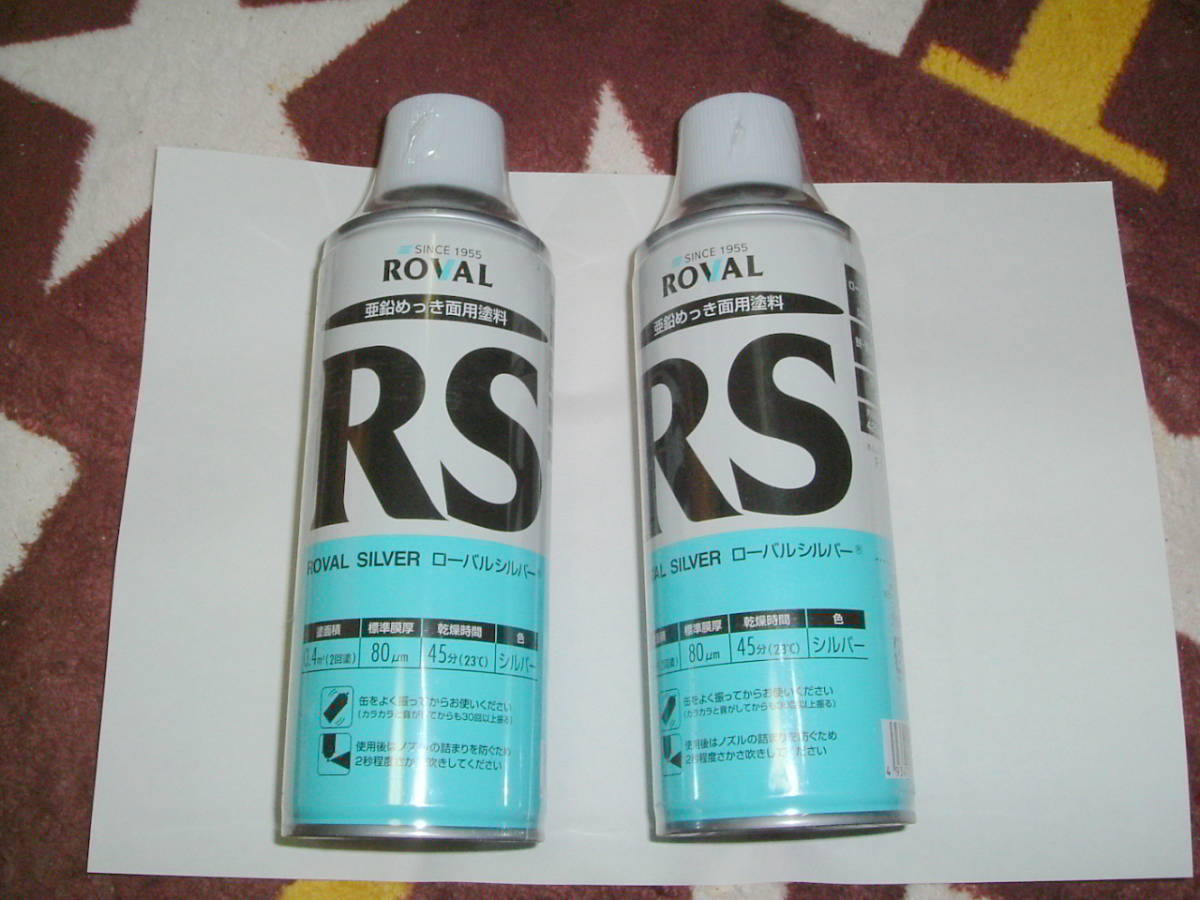 x 2 ps new goods ROVAL low bar silver spray zinc plating repair 