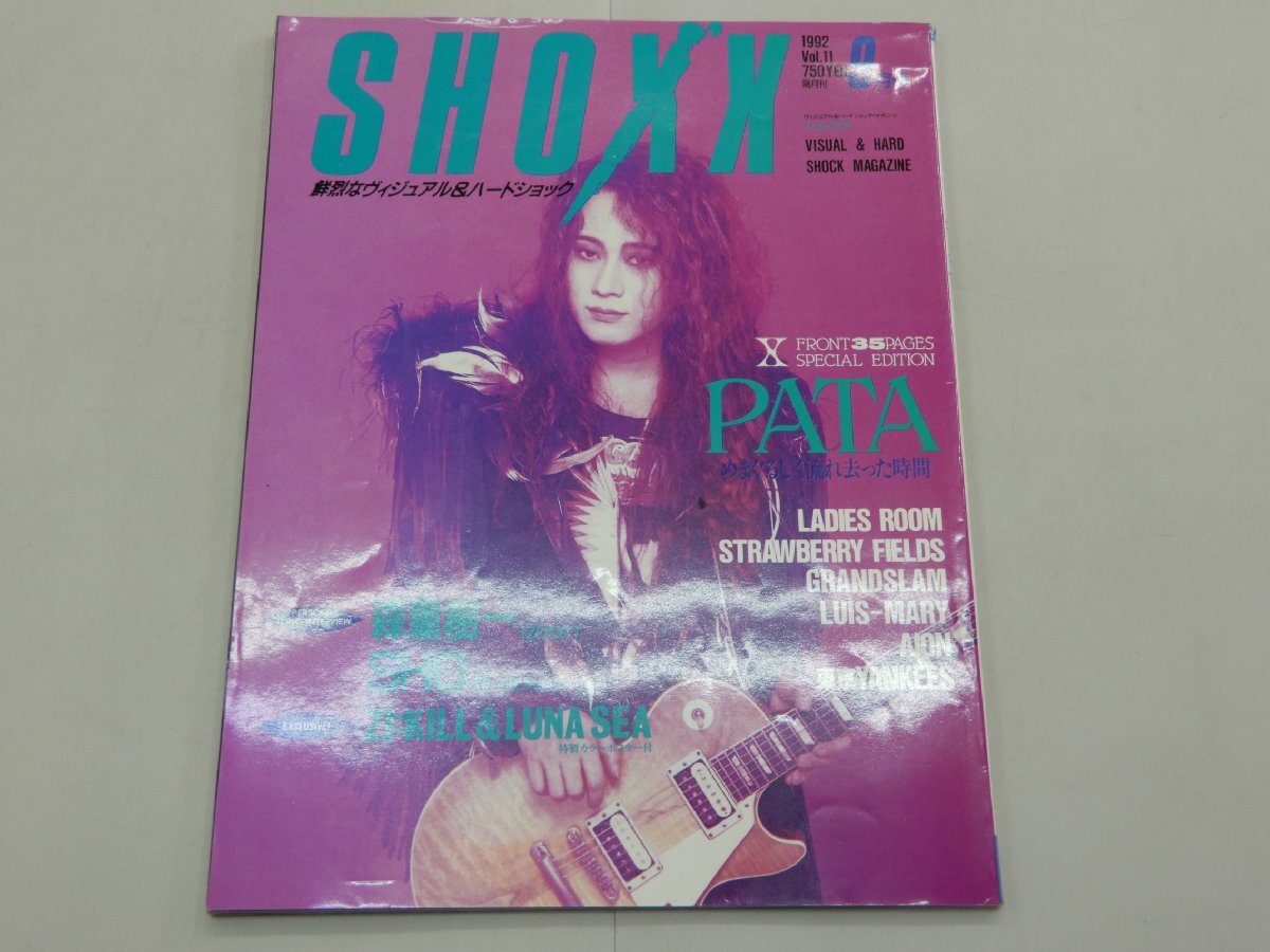 SHOXX　1992年9月号　Vol.11　ショックス　PATA　ZI:KILL　LUNA SEA　レディースルーム　森重樹一　SHO（BY-SEXUAL）_画像1