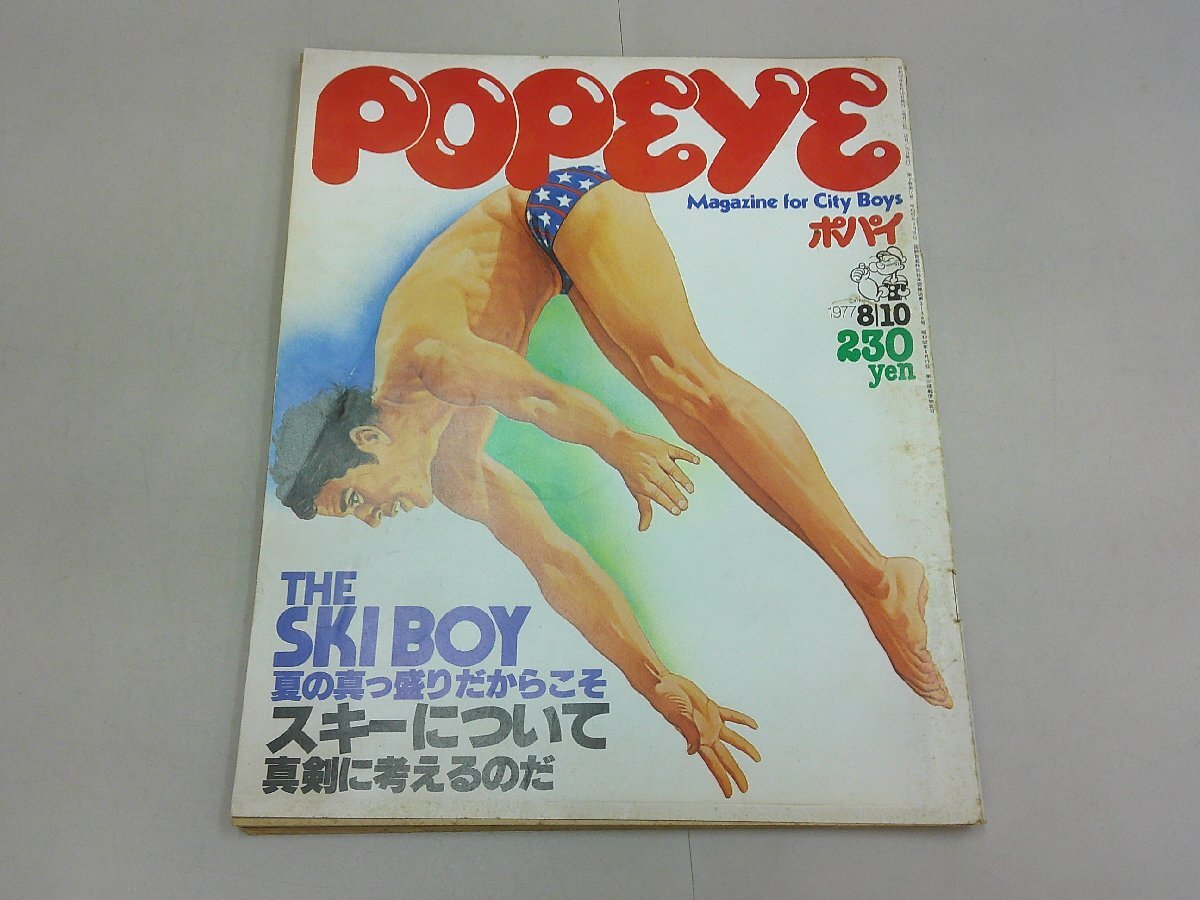 ポパイ　1977年8/10号　12号_画像1