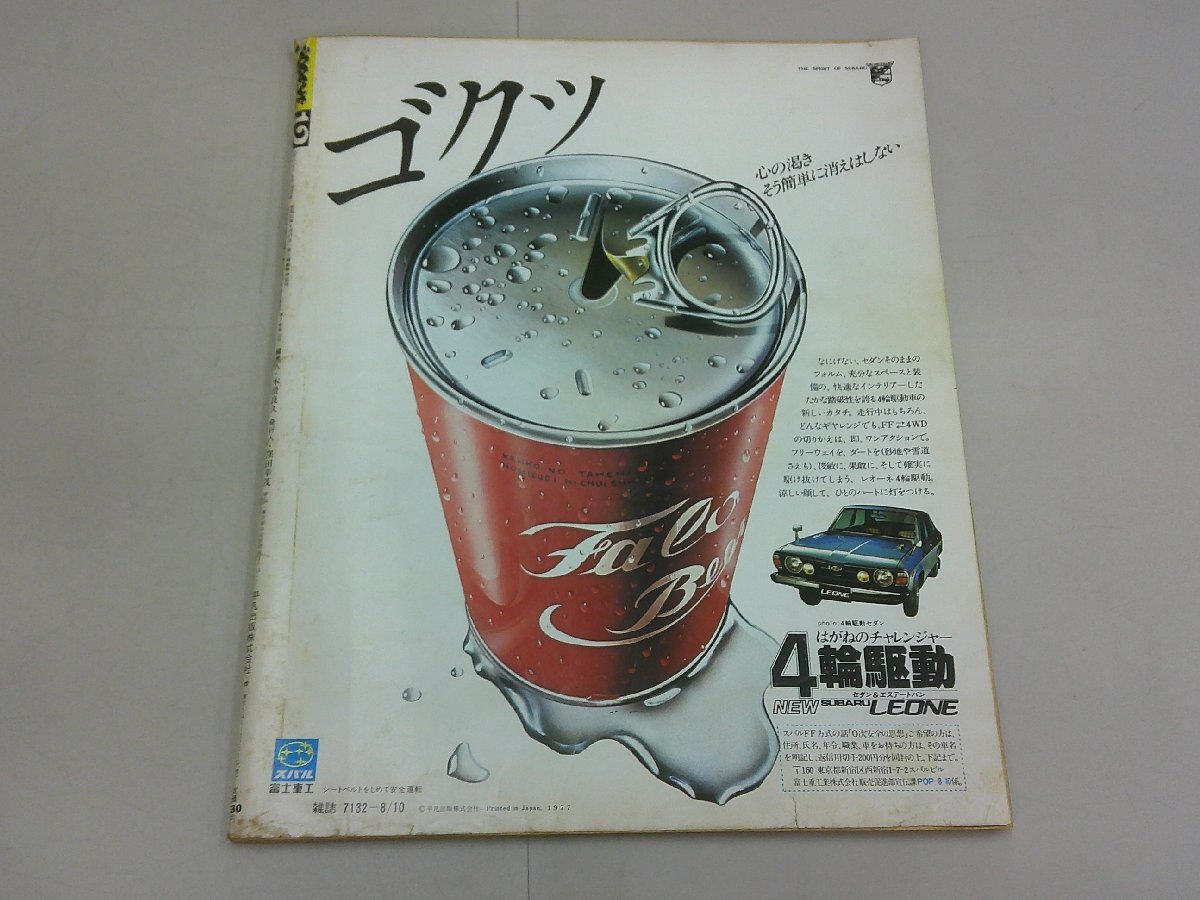 ポパイ　1977年8/10号　12号_画像4