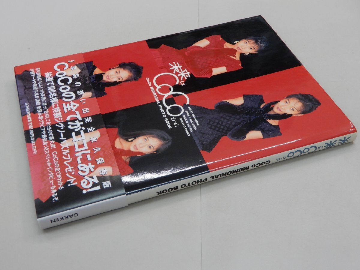 写真集　CoCo　未来はCoCoから　MEMORIAL PHOTO BOOK　BOMB!特別編集_画像2