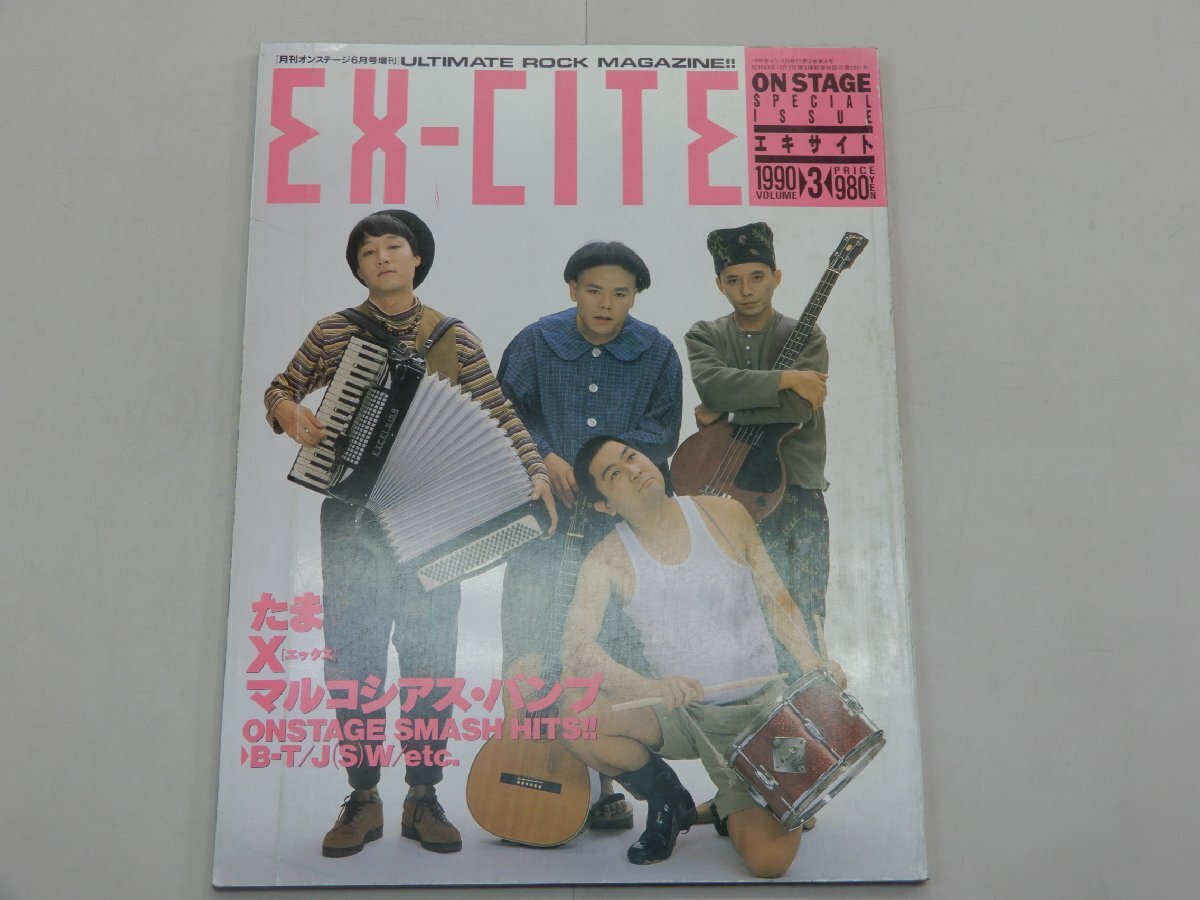 ON STAGE EX-CITE エキサイト　Vol.3　月刊オンステージ6月号増刊　1990年　たま　X　マルコシアスバンプ_画像1