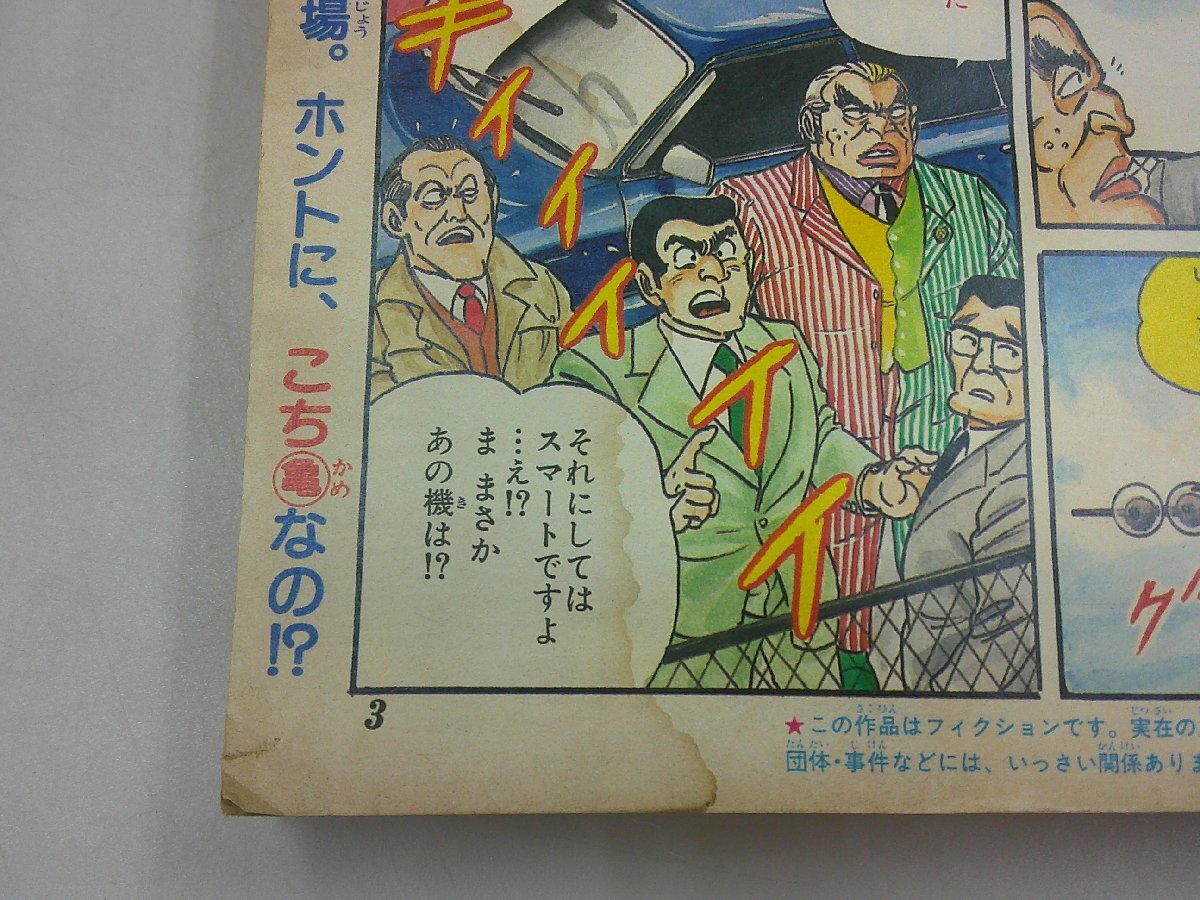 週刊 少年ジャンプ　1986年10月27日号 46号　表紙 ドラゴンボール 鳥山明_画像7