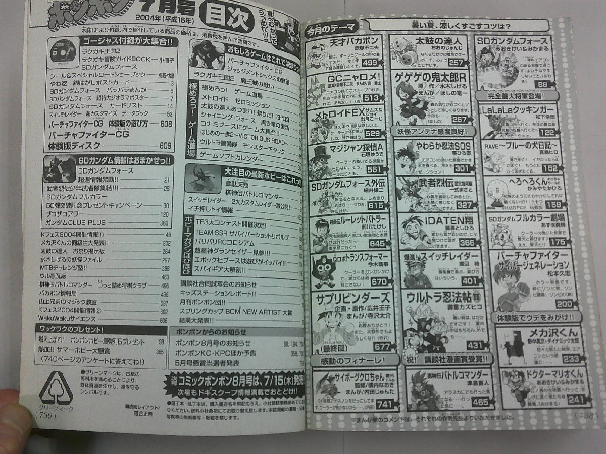 ボンボン　2004年7月号_画像8