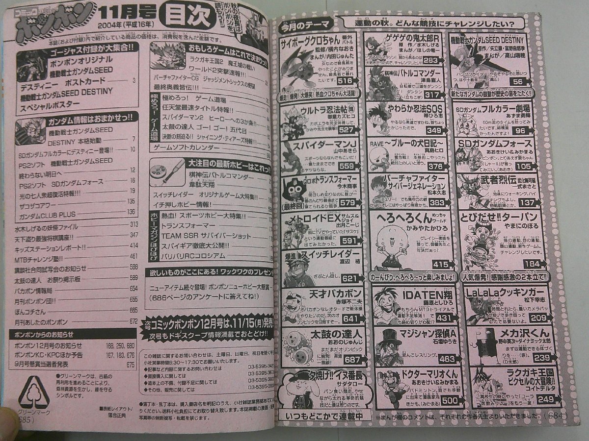 ボンボン　2004年11月号_画像6