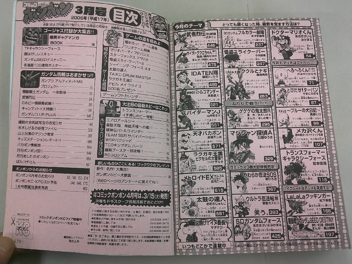 ボンボン　2005年3月号_画像6