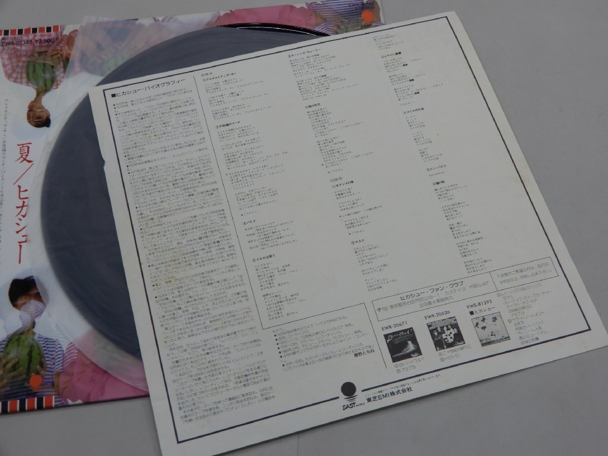 LP　ヒカシュー　夏　帯付き　LPレコード　EWS-81345_画像6