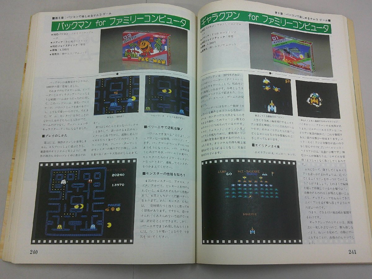 ナムコゲームのすべて　マイコンBASICマガジン別冊_画像7