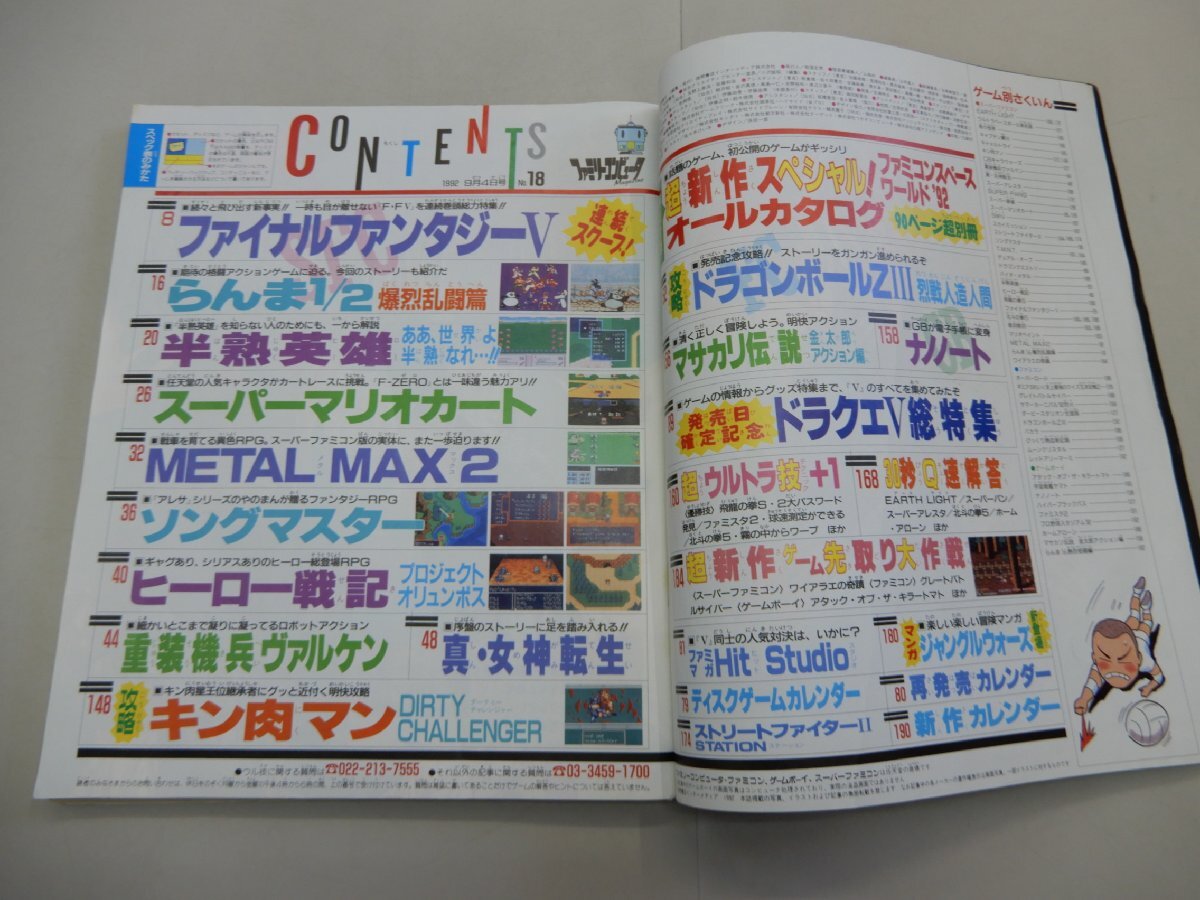 ファミリーコンピュータマガジン　1992年9月4日号　No.18　ファミマガ_画像3