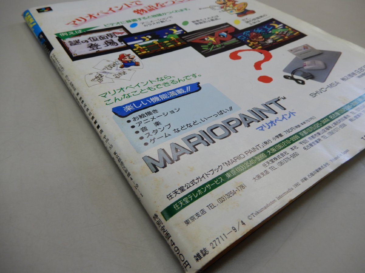 ファミリーコンピュータマガジン　1992年9月4日号　No.18　ファミマガ_画像6