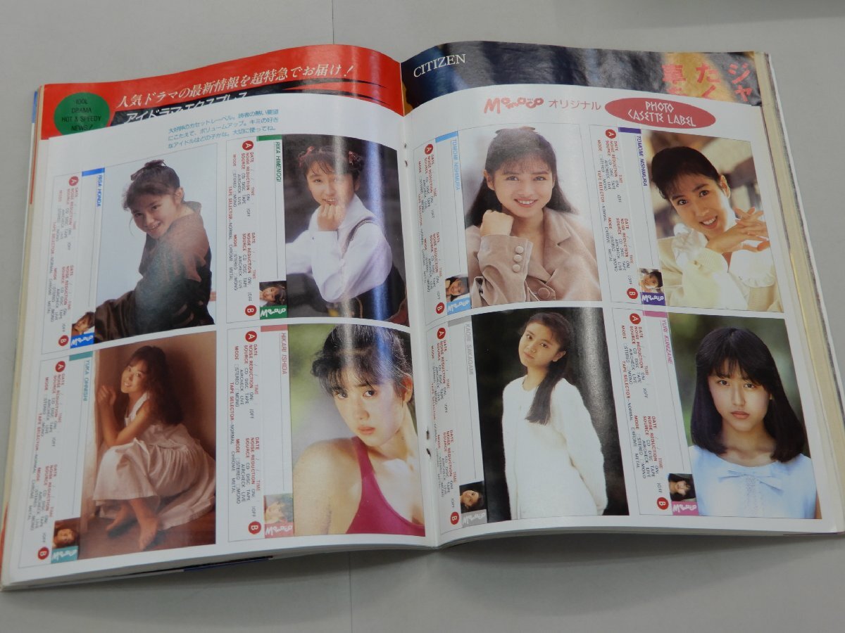 Momoco モモコ　1989年1月号　中村由真　姫乃樹リカ　酒井法子　島田奈美　生稲晃子　本田理沙　増田未亜　宮沢りえ_画像7