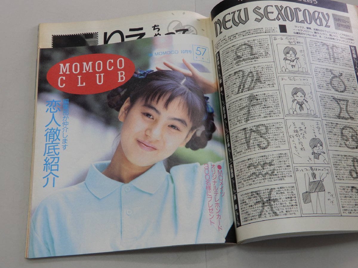 Momoco モモコ　1988年10月号　生稲晃子　浅香唯　酒井法子　坂上香織　本田理沙　田中律子　宮沢りえ_画像5