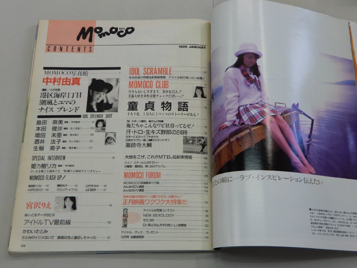 Momoco モモコ　1989年1月号　中村由真　姫乃樹リカ　酒井法子　島田奈美　生稲晃子　本田理沙　増田未亜　宮沢りえ_画像3