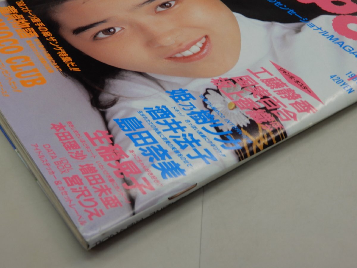 Momoco モモコ　1989年1月号　中村由真　姫乃樹リカ　酒井法子　島田奈美　生稲晃子　本田理沙　増田未亜　宮沢りえ_画像8