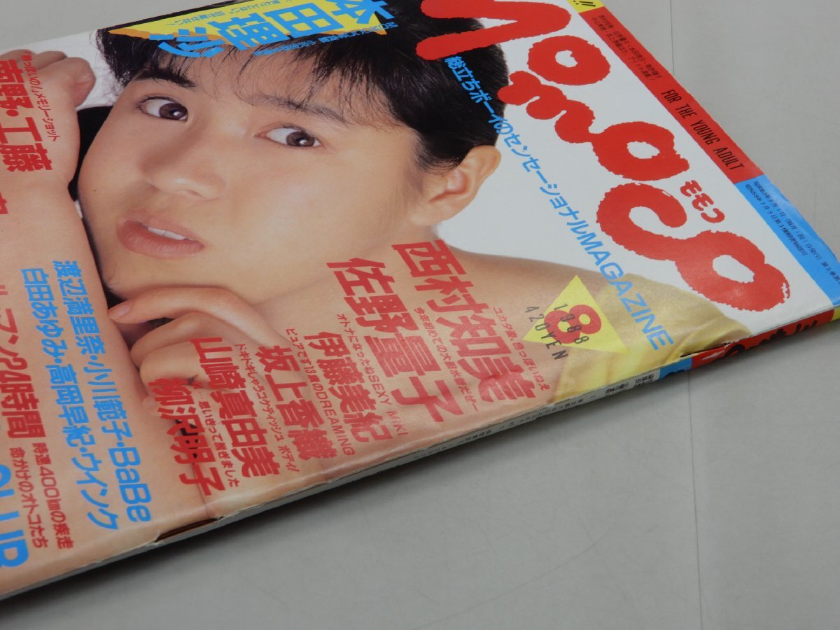 Momoco モモコ　1988年8月号　本田理沙　西村知美　佐野量子　伊藤美紀　坂上香織　山崎真由美_画像8