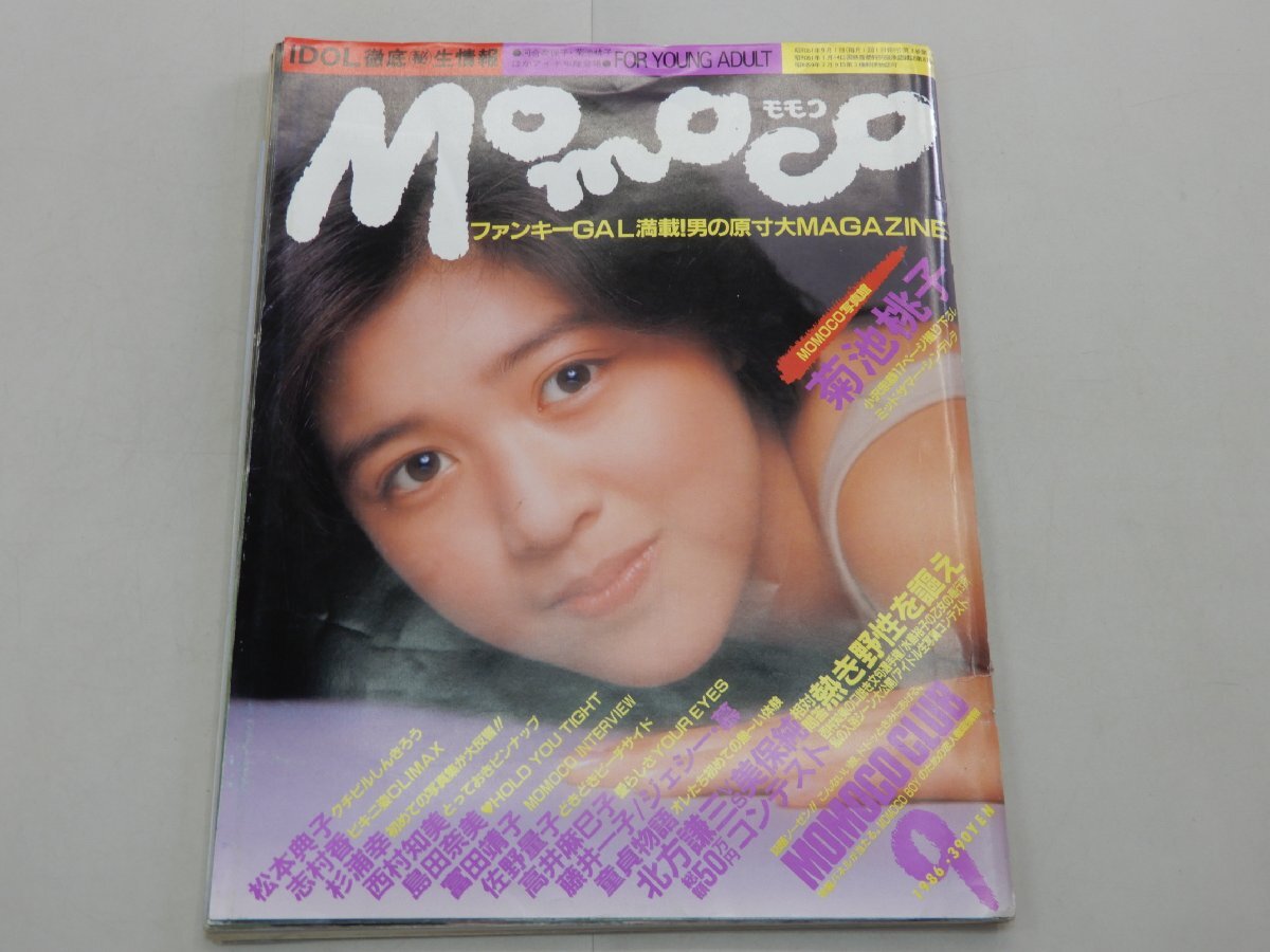 Momoco モモコ　1986年9月号　菊池桃子　松本典子　杉浦幸　西村知美　佐野量子　高井麻巳子_画像1