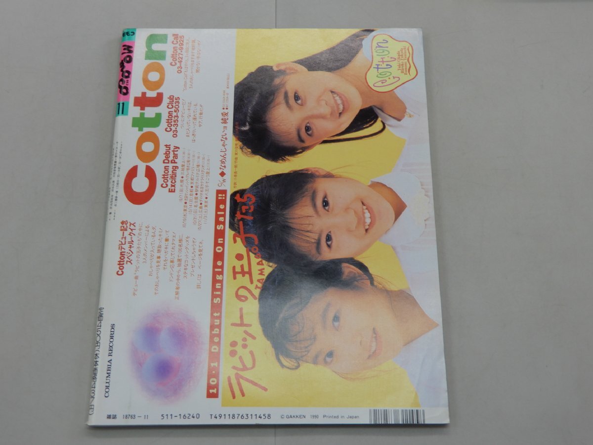 Momoco モモコ　1990年11月号　山中すみか　酒井法子　高橋由美子　増田未亜　河田純子　COTTON　宍戸留美　本田理沙　越智静香_画像2