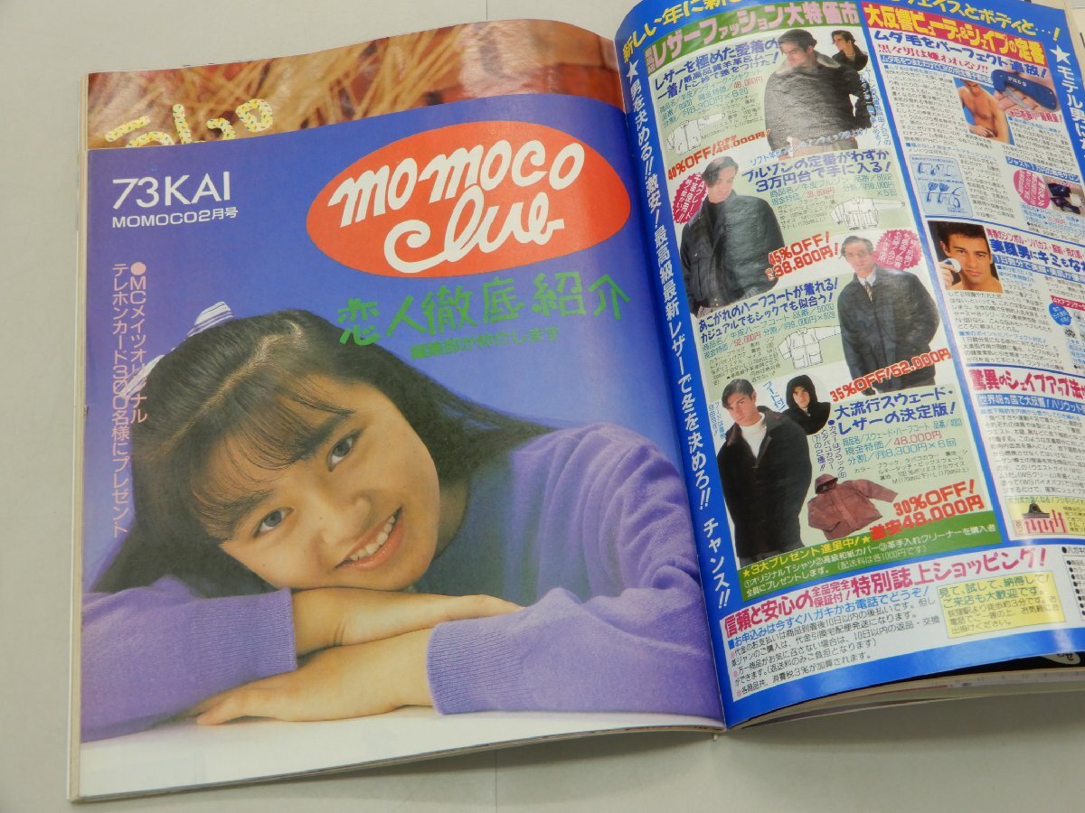 Momoco モモコ　1990年2月号　酒井法子　生稲晃子　本田理沙　山崎真由美　中條リザ　増田未亜　西野妙子　諸江みなこ_画像6