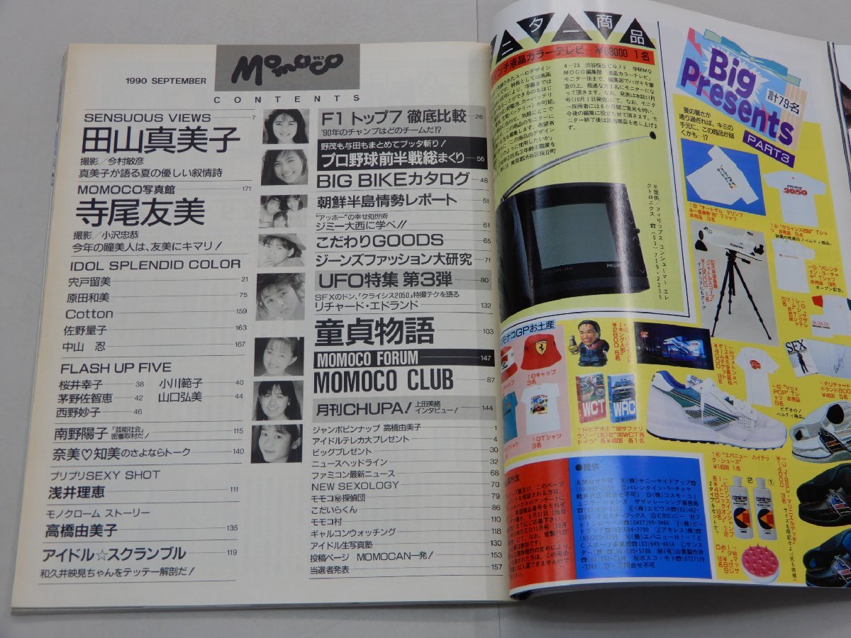 Momoco モモコ　1990年9月号　田山真美子　寺尾友美　南野陽子　中山忍　COTTON　佐野量子　小川範子　高橋由美子　西野妙子_画像3