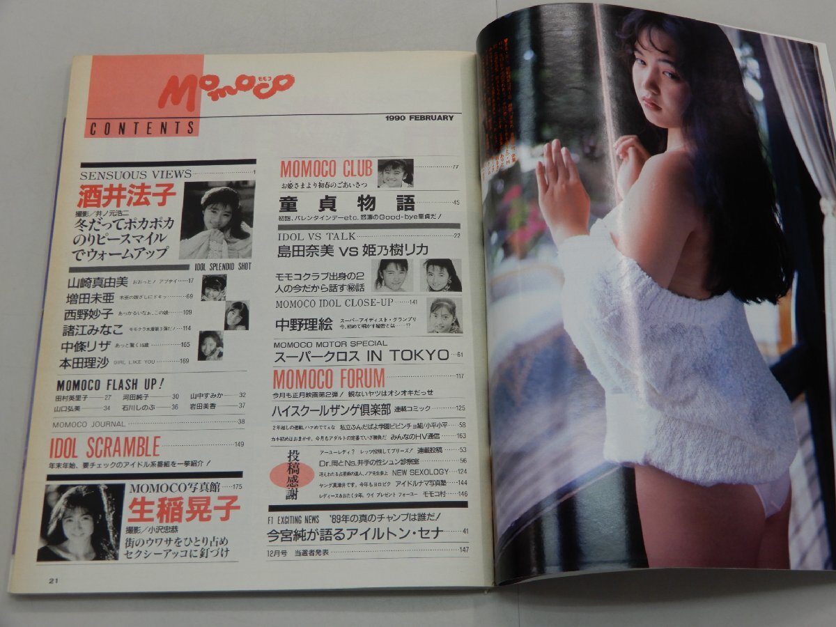 Momoco モモコ　1990年2月号　酒井法子　生稲晃子　本田理沙　山崎真由美　中條リザ　増田未亜　西野妙子　諸江みなこ_画像3