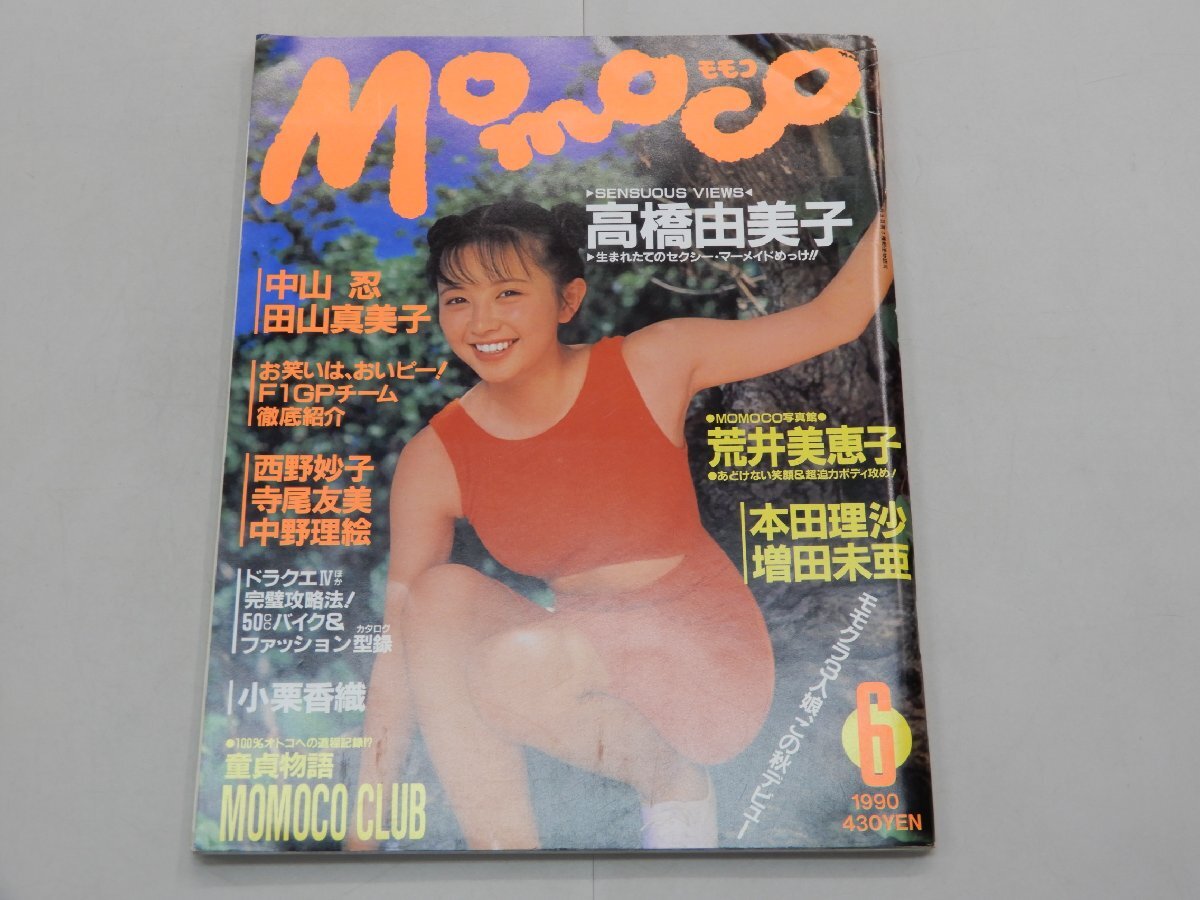 Momoco モモコ　1990年6月号　高橋由美子　荒井美恵子　本田理沙　増田未亜　中山忍　田山真美子　西野妙子　寺尾友美　中野理絵_画像1