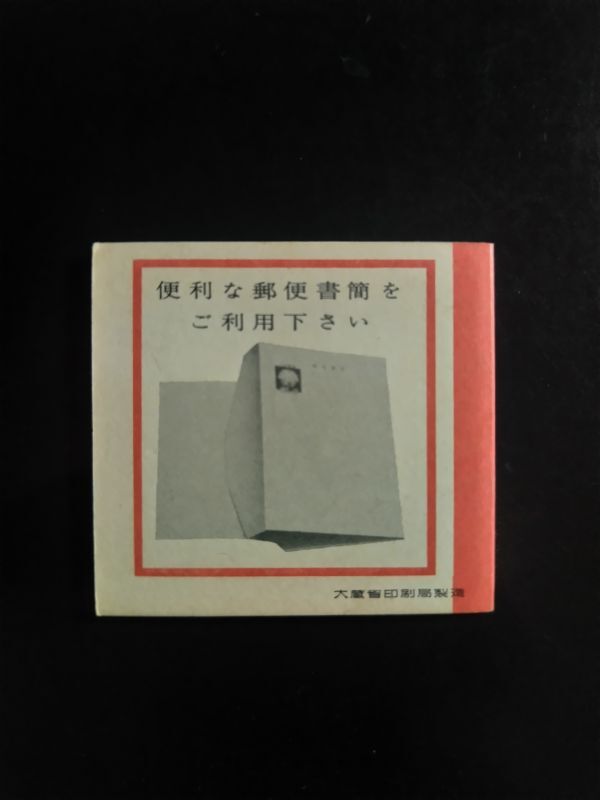 注目！昭和42年発行切手帳・厚手きく60円_画像3