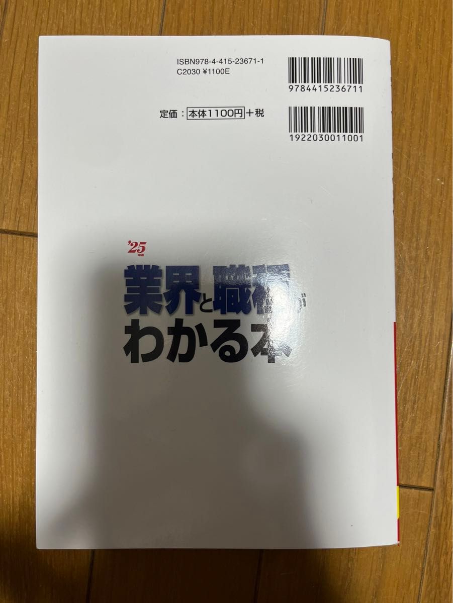 業界と職種がわかる本