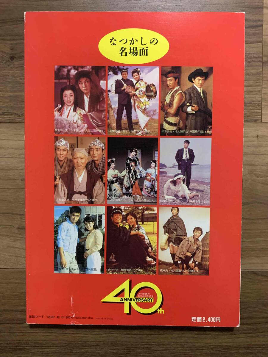 アイドル40年 原節子から菊池桃子まで デラックス近代映画 1985年初版の画像2