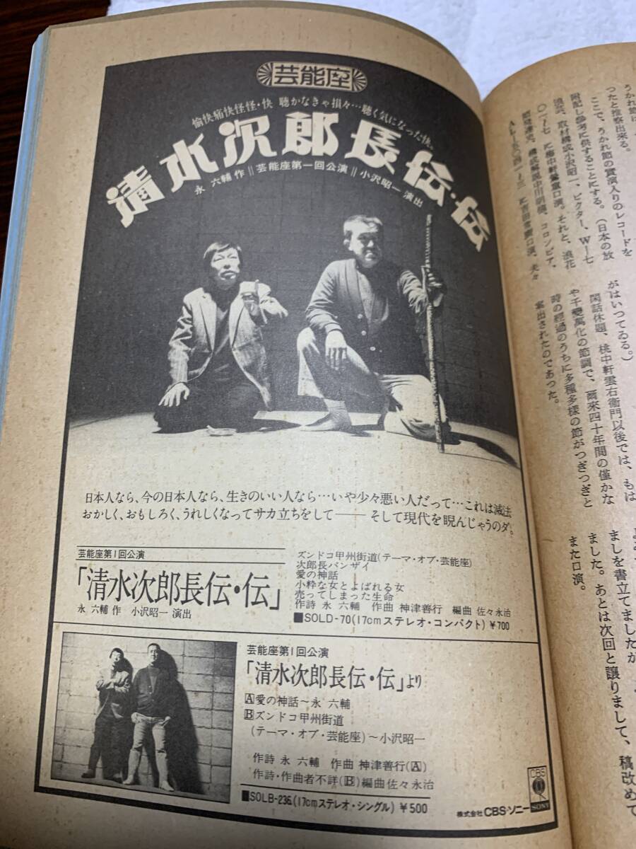 藝能東西 創刊号1975年3月発売の画像7