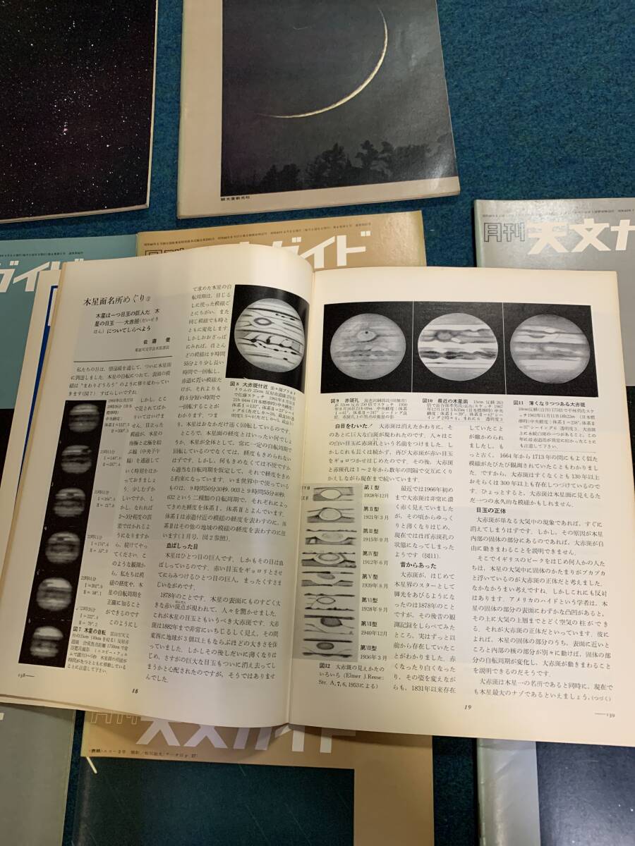 天文ガイド 1968年〜同年3月号、同年5月〜12月号　誠文堂新光社_記事例