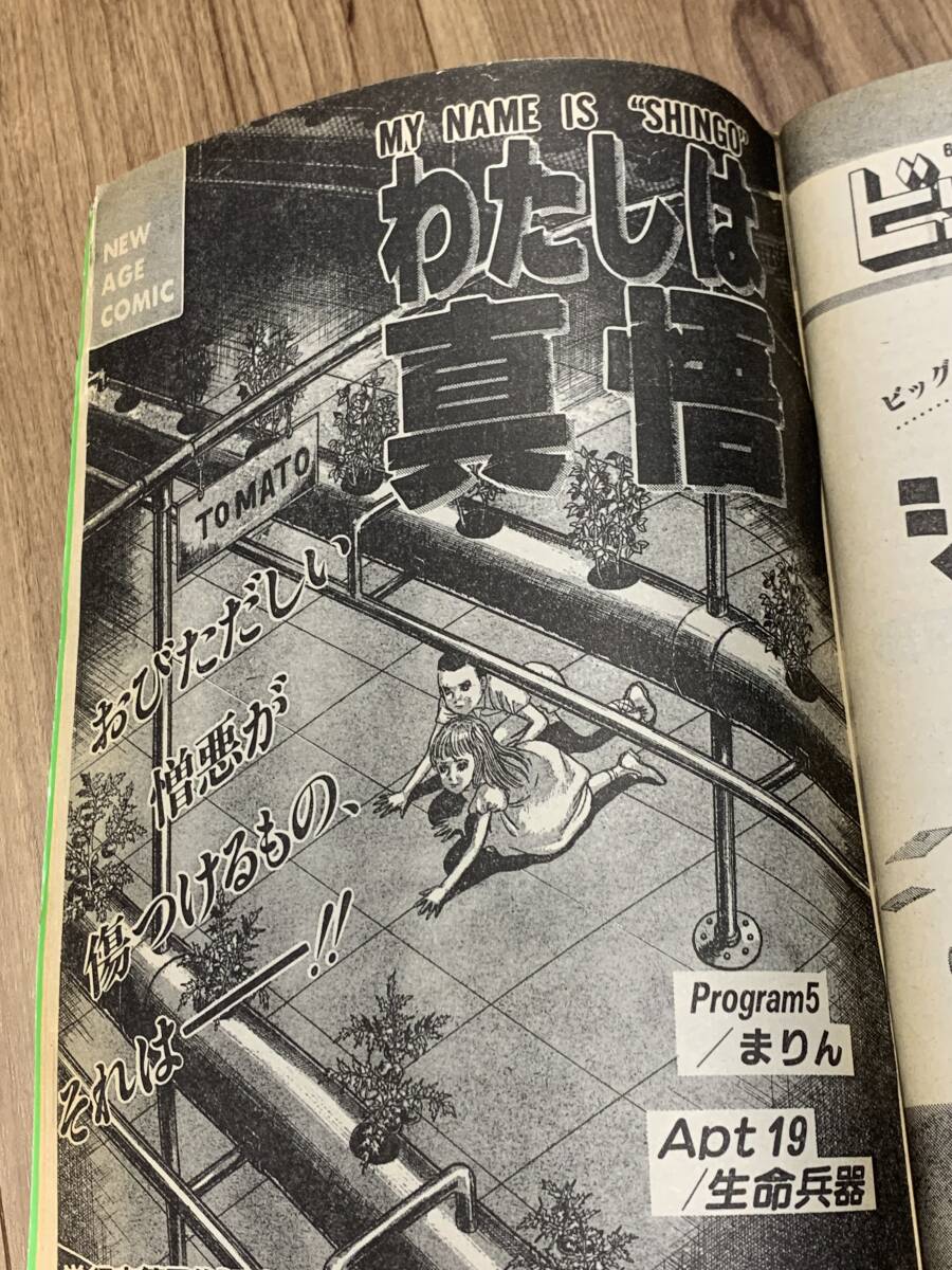 ビッグコミックスピリッツ1985年9月30日号巻頭めぞん一刻の画像8