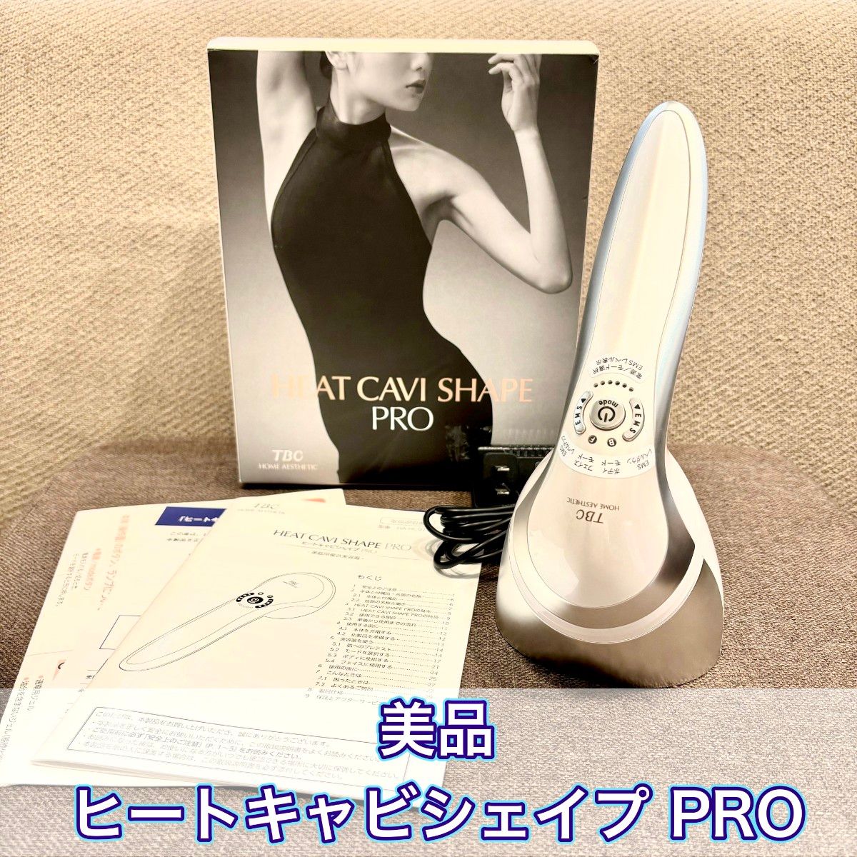 【美品】 TBC ヒートキャビシェイプ PRO 家庭用複合美容器