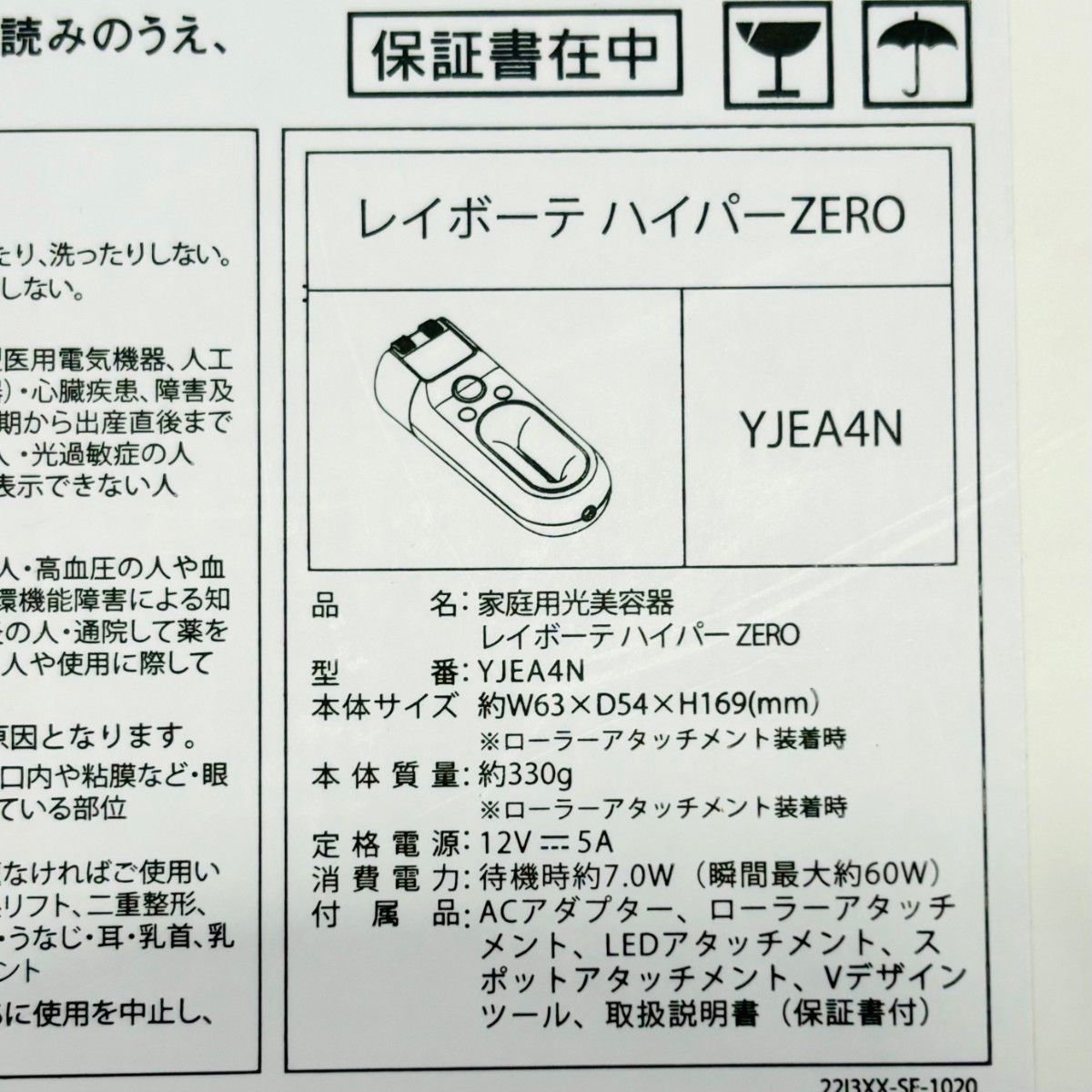 【2023年モデル】ヤーマン 光美容器 脱毛器 レイボーテハイパーZERO YA-MAN