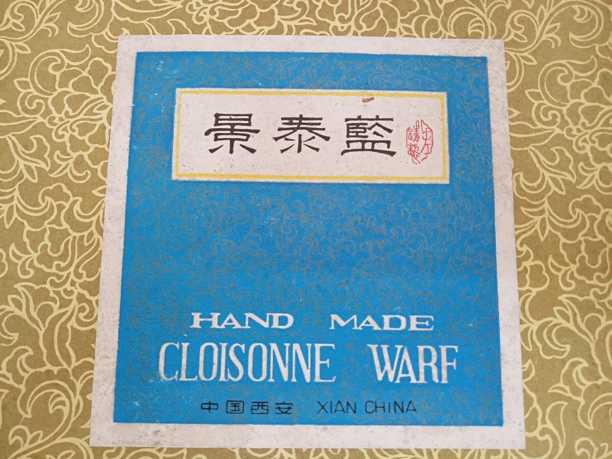 中国 景泰藍 皿 飾り皿 中国西安 CLOISONNE WARF  ビンテージ アンティーク 骨董の画像5