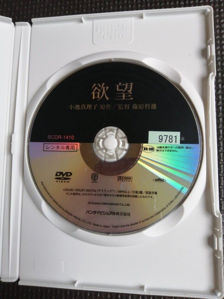 値下げ！DVD 欲望 板谷由夏 村上淳  大森南朋  