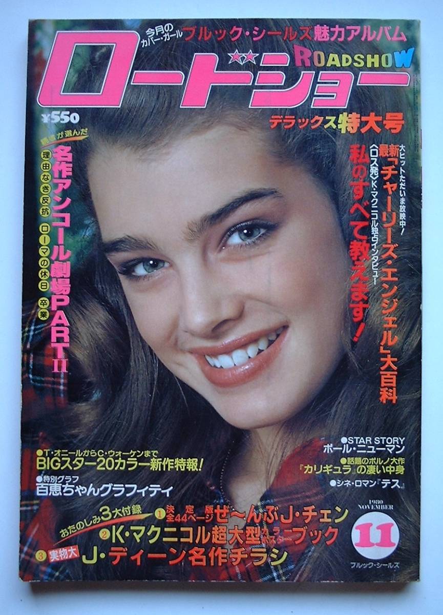 ●ロードショー/1980年/11月号 ●ブルック・シールズ●Ｔ・オニールからスティーブ・マックイーンまで最新作20●山口百恵グラフティ_画像1