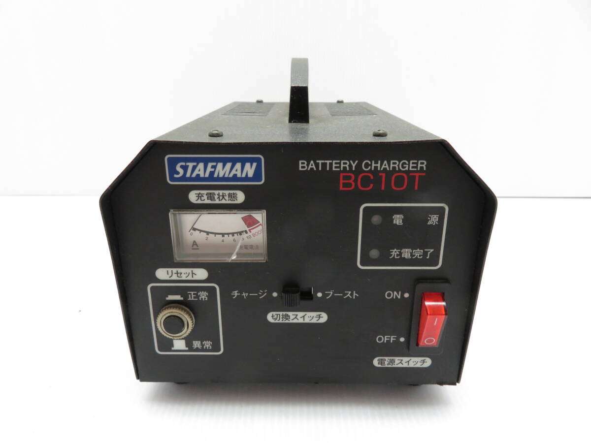 通電確認済み オートバックスセブン バッテリーチャージャー STAFMAN BC10T 充電器 12V リセット機能付きの画像1