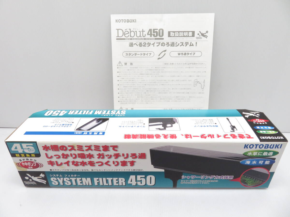 KOTOBUKI コトブキ Debut450 デビュー450 インテリア水槽 スタートセット 初心者用 水槽/フィルター/ライト/ヒーターなどの画像6