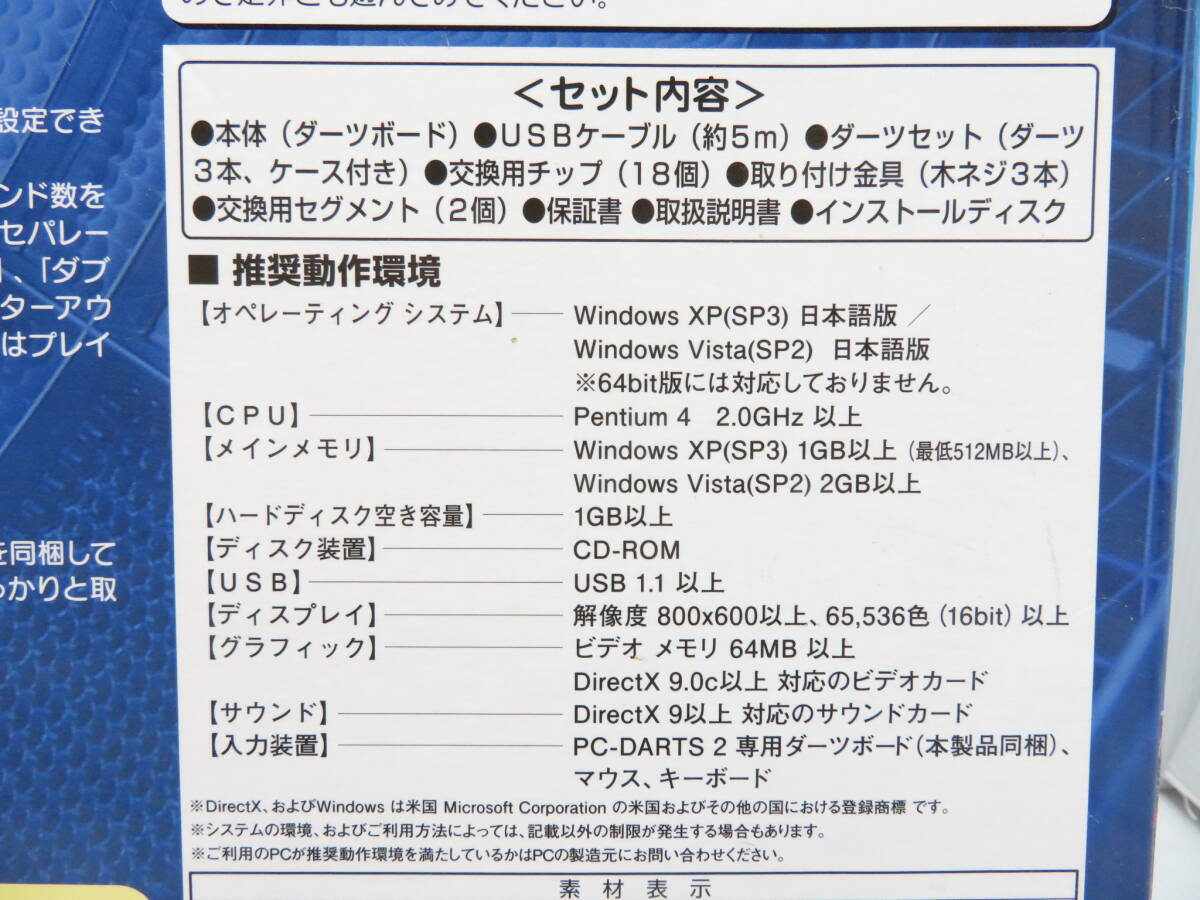 EPOCH エポック社 PC・DARTS2 ピーシーダーツ2 パソコン USB接続型ダーツボード 訳あり品の画像8