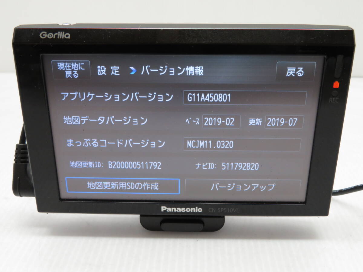 動作確認済!!地図データ更新済 2019年版 Panasonic CN-SP510VL ゴリラ カーナビ パナソニック 5V型ワイド ワンセグ/VICS 取説・元箱付き_画像5