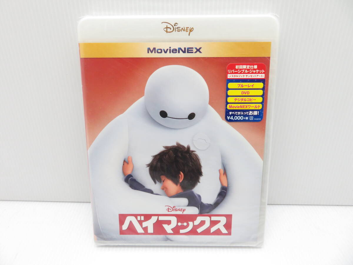 新品未開封 Disney ベイマックス Movie NEX 初回限定仕様 リバーシブル・ジャケット Blu-ray/DVD/デジタルコピー 送料185円_画像1