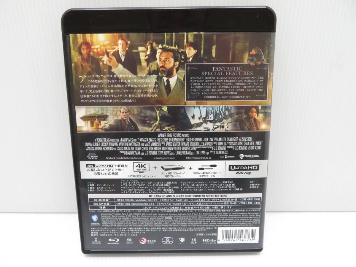 ファンタスティック・ビーストとダンブルドアの秘密 初回仕様 2枚組 4K ULTRA HD+Blu-ray ブルーレイ ペーパープレミアム ポスター+カード_画像5