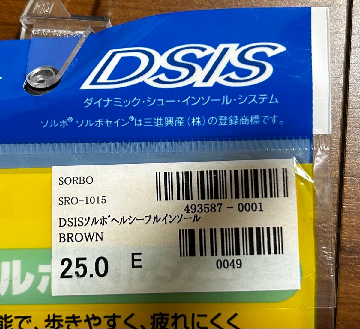 中敷き衝撃吸収　DSIS ソルボヘルシー 