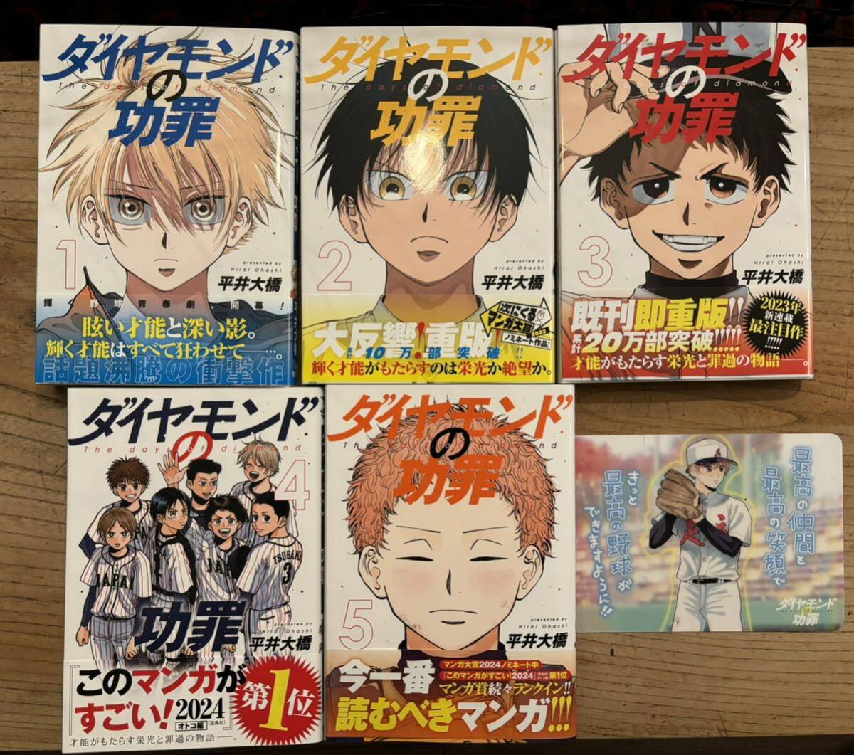 ☆全初版 美品☆ダイヤモンドの功罪 1〜5巻 最新刊までセットの画像1