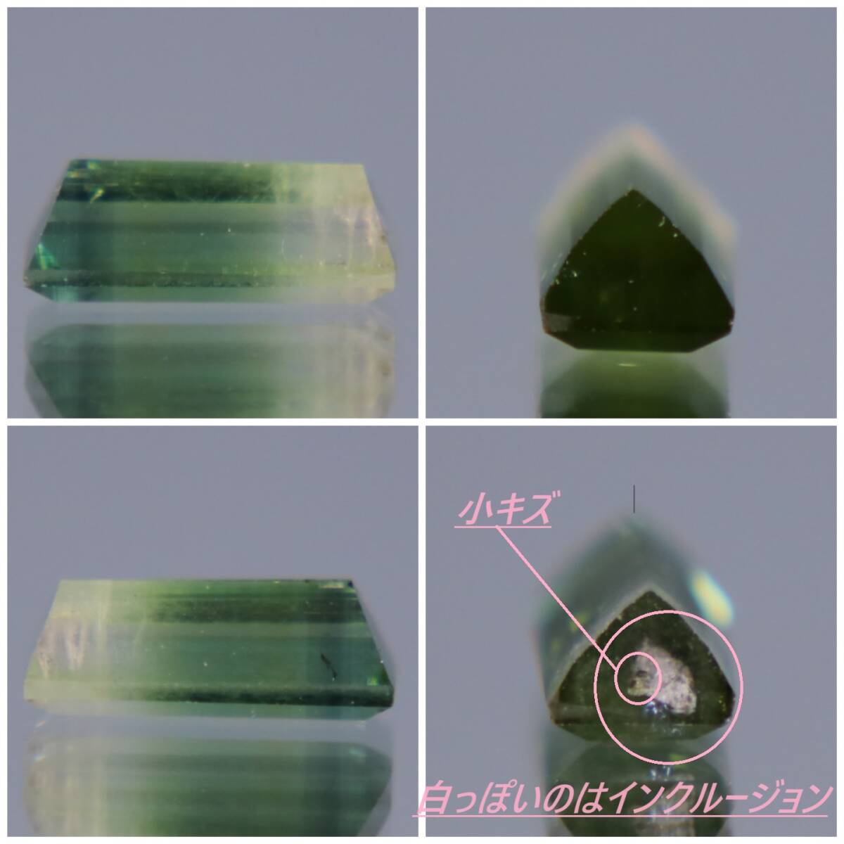 天然バイカラートルマリン 0.52ct【P180】