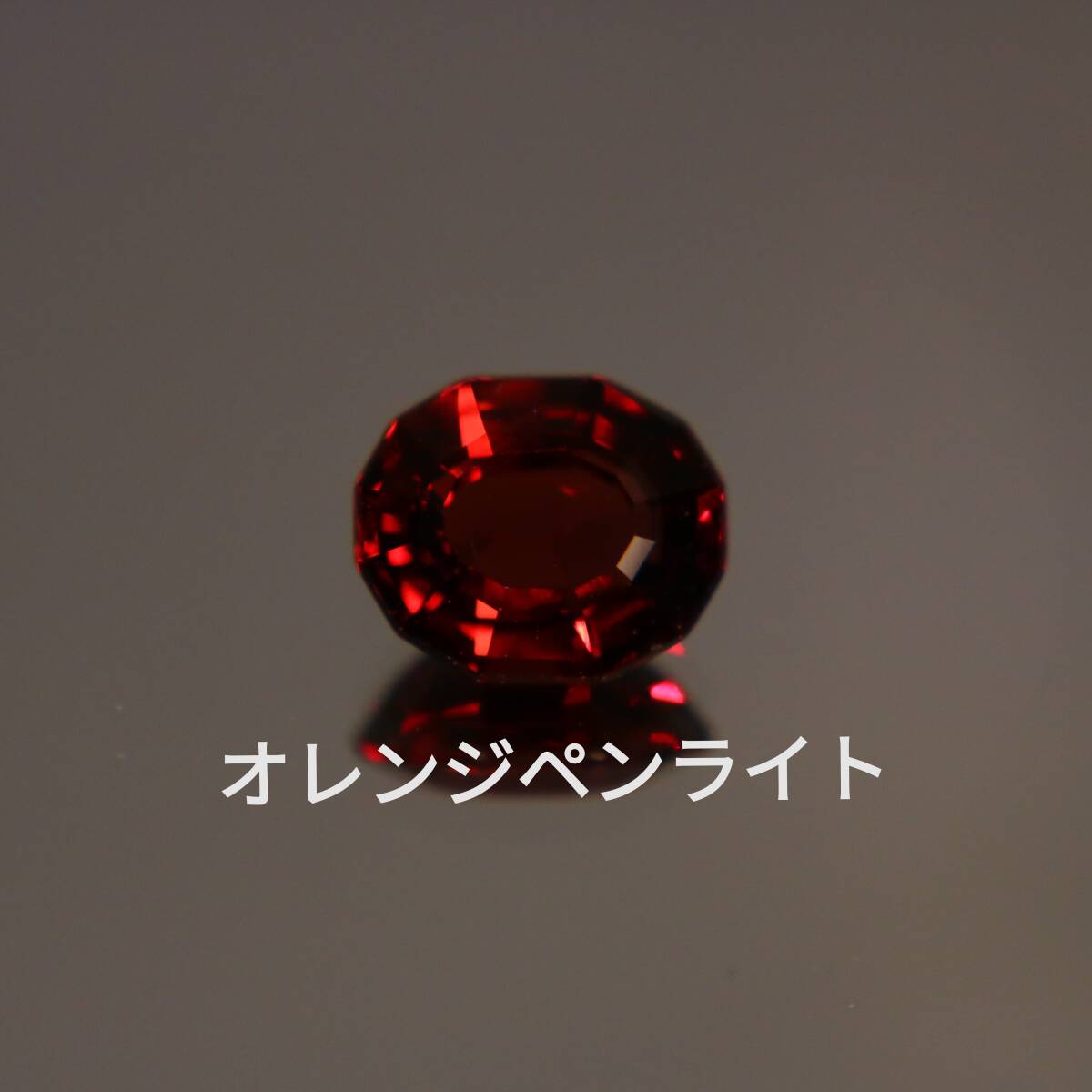 天然ロードライトガーネット 3.65ct【P167】ソーティング付き