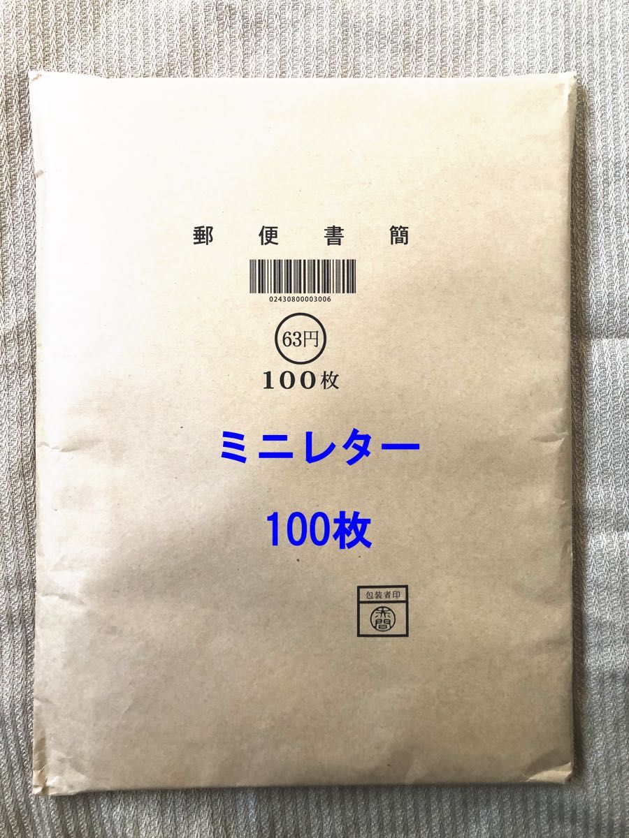 ミニレター100枚郵便書簡