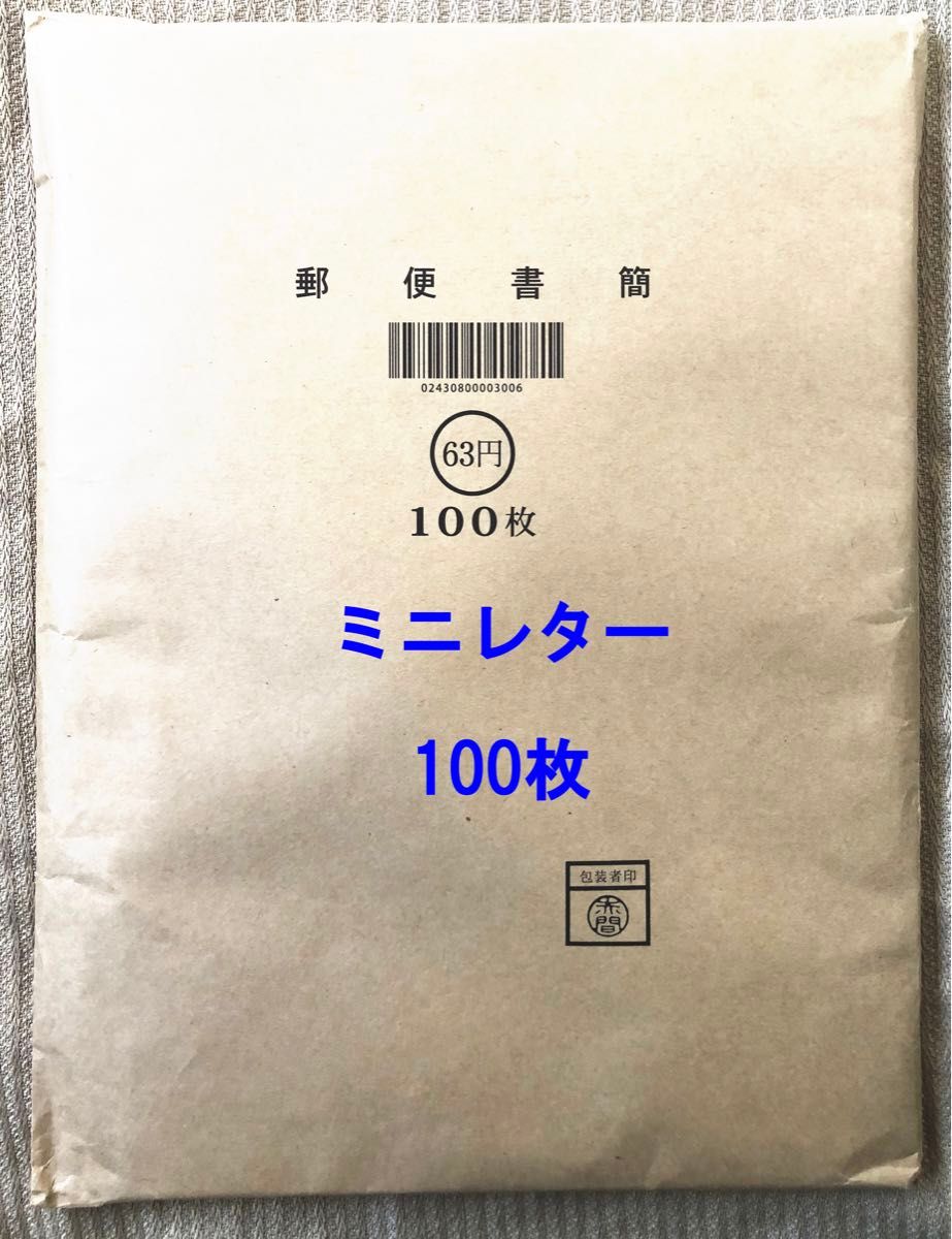 ミニレター100枚郵便書簡