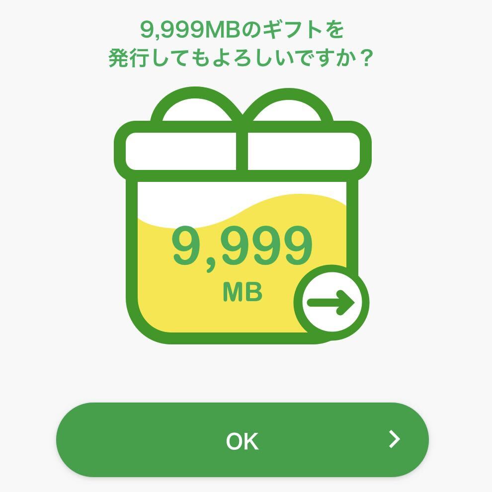 mineo パケットギフト マイネオ 9999MB(約10GB)の画像1