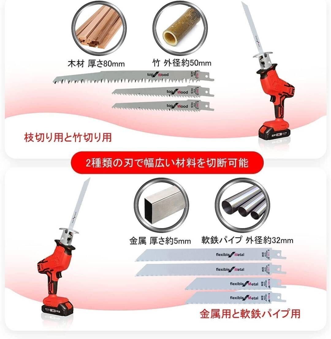 1B08z0z red electric saw rechargeable reciprocating engine so- electric saw continuously variable transmission 21V battery 2 piece installing change blade 6ps.